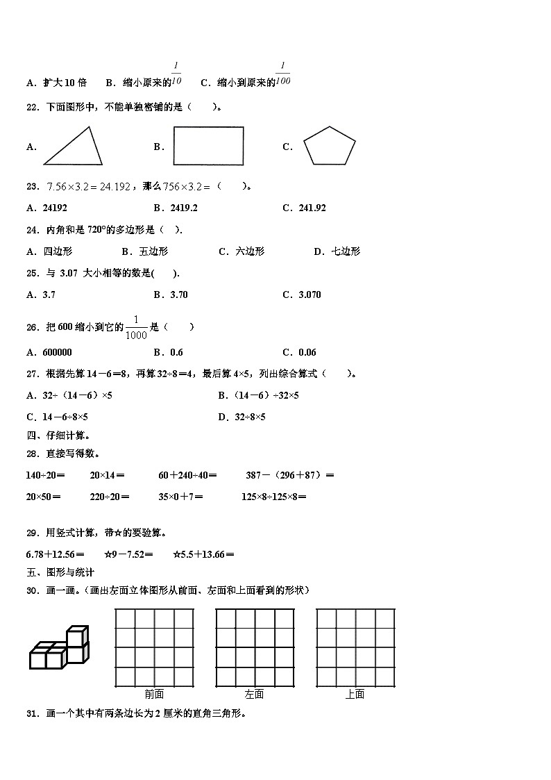 黔南布依族苗族自治州长顺县2023年数学四下期末考试试题含解析第2页