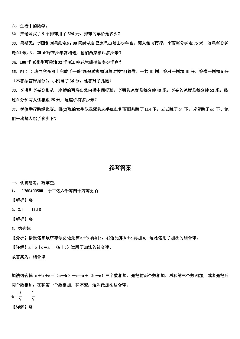 黔南布依族苗族自治州长顺县2023年数学四下期末考试试题含解析第3页