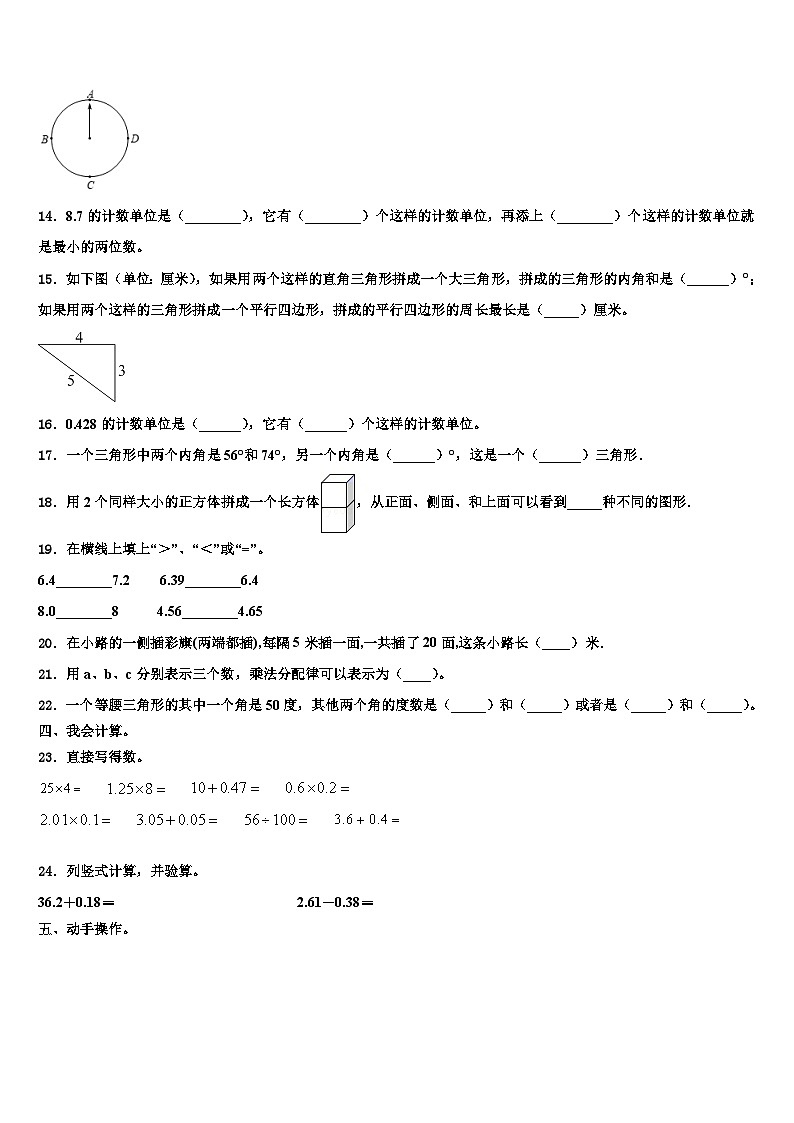 黔东南南苗族侗族自治州榕江县2023年四年级数学第二学期期末教学质量检测模拟试题含解析第2页