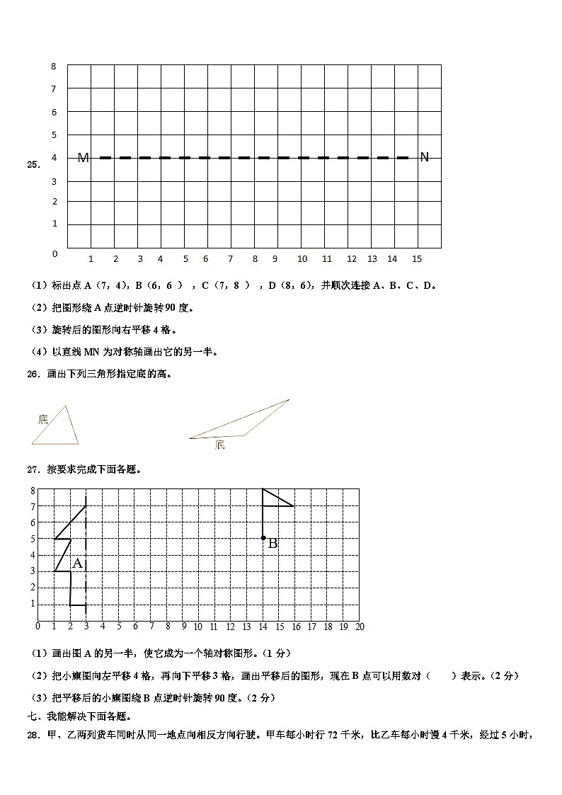 黔东南南苗族侗族自治州榕江县2023年四年级数学第二学期期末教学质量检测模拟试题含解析第3页