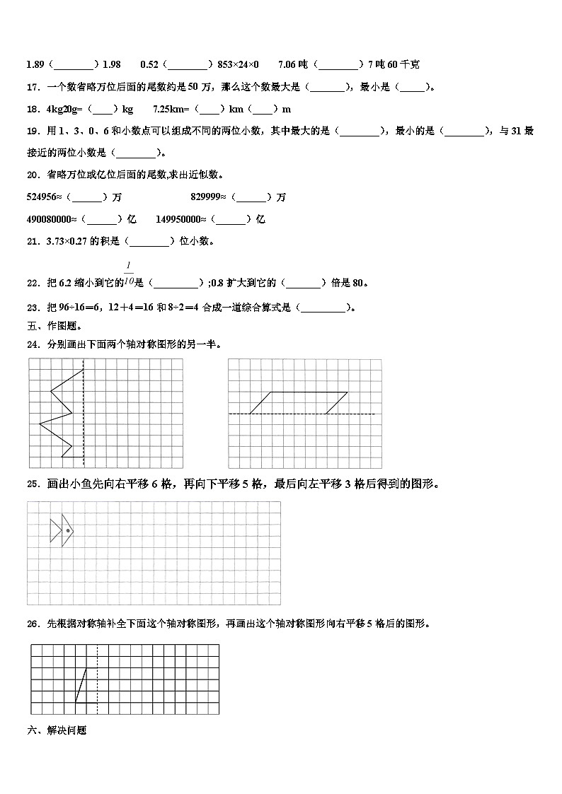 黑龙江省齐齐哈尔市铁锋区2023年四年级数学第二学期期末学业水平测试试题含解析第2页