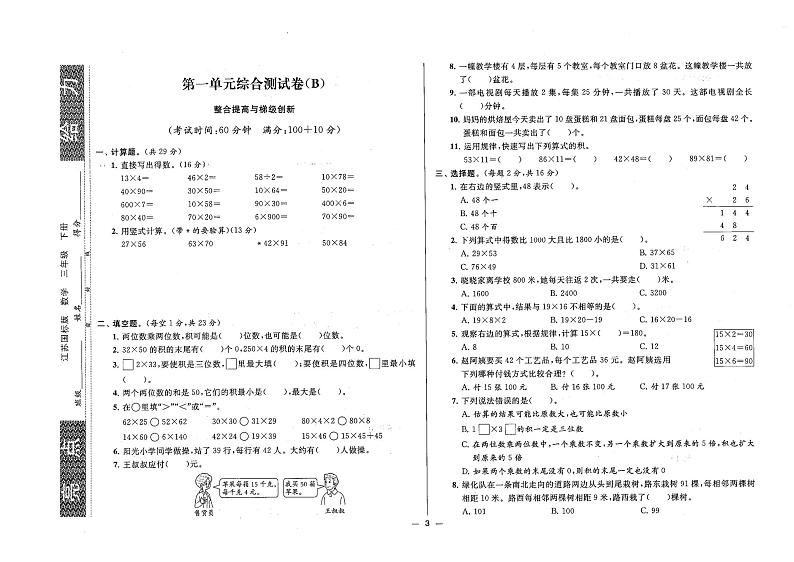 2023新版亮点给力大试卷数学三年级下册第3页