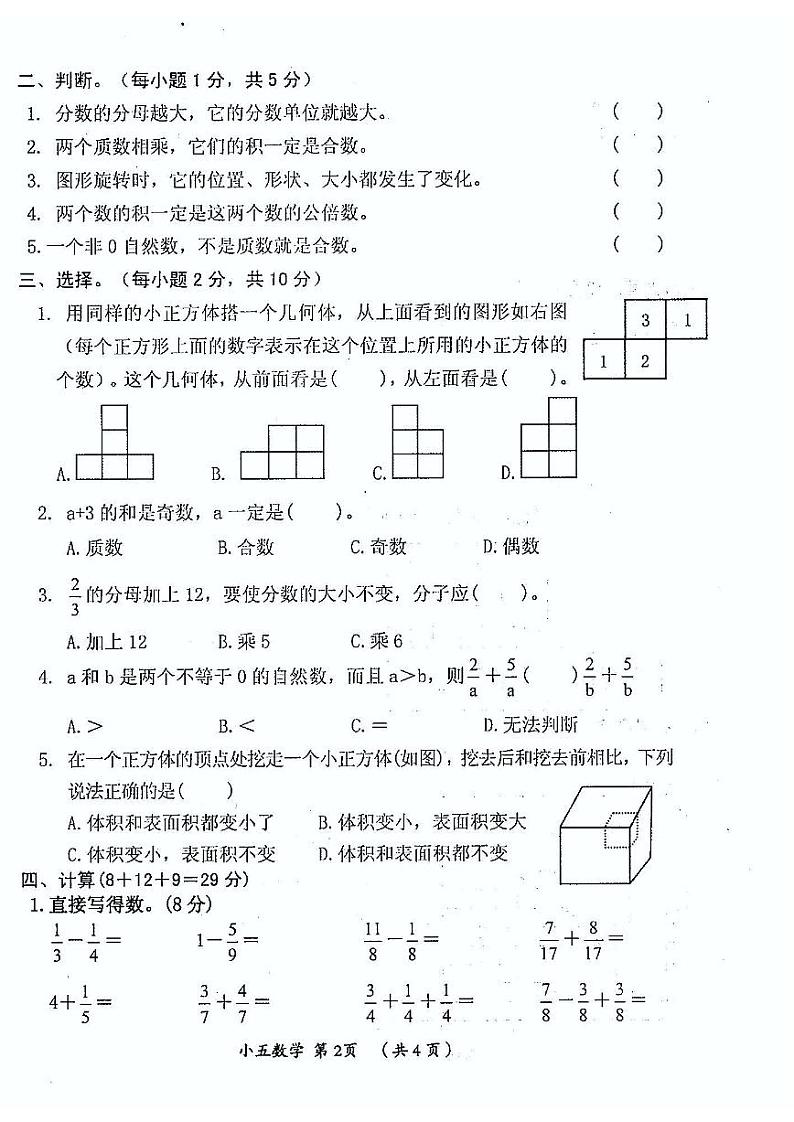 河南省漯河市郾城区2022-2023学年五年级下学期期末数学试卷02
