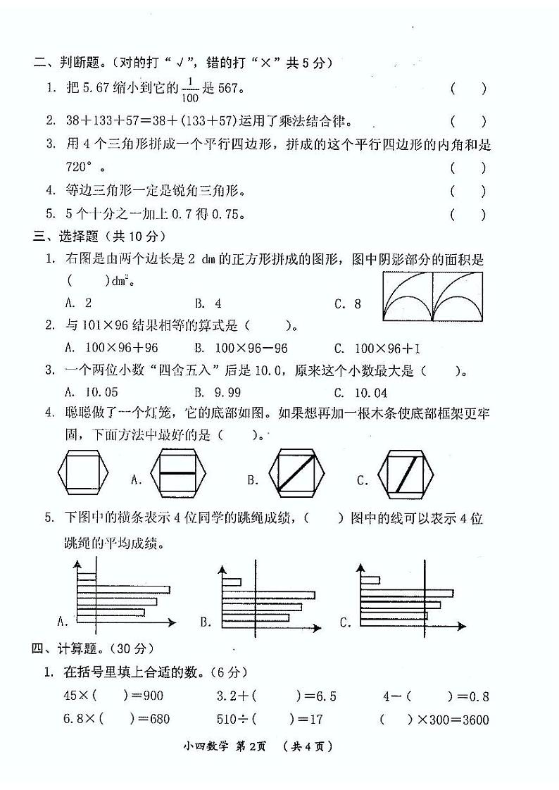 河南省漯河市郾城区2022-2023学年四年级下学期期末数学试卷第2页