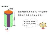 六年级下册数学课件-第一单元第3课时 圆柱的表面积（1） 北师大版