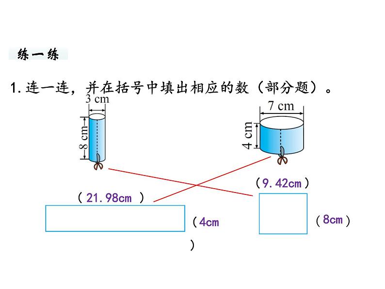 六年级下册数学课件-第一单元第3课时 圆柱的表面积（1） 北师大版07