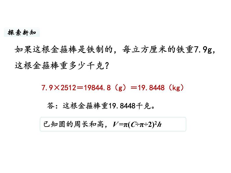 六年级下册数学课件-第一单元第6课时 圆柱的体积（2） 北师大版第3页