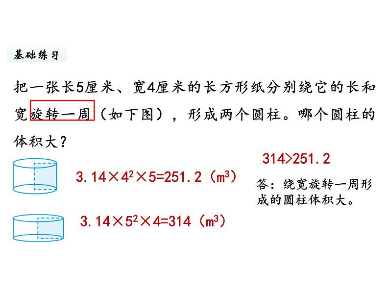 六年级下册数学课件-第一单元第6课时 圆柱的体积（2） 北师大版第4页