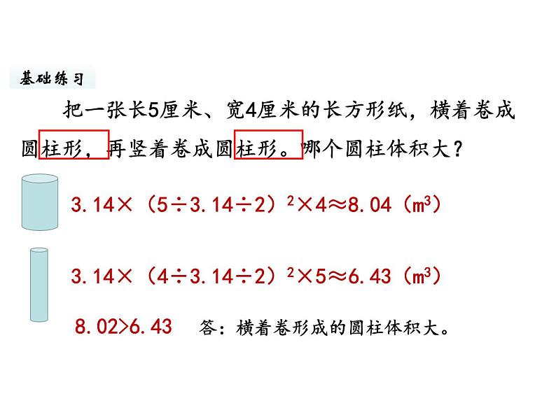 六年级下册数学课件-第一单元第6课时 圆柱的体积（2） 北师大版第5页
