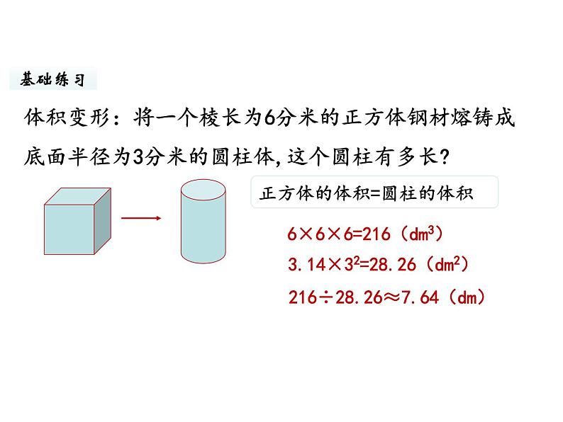 六年级下册数学课件-第一单元第6课时 圆柱的体积（2） 北师大版第7页