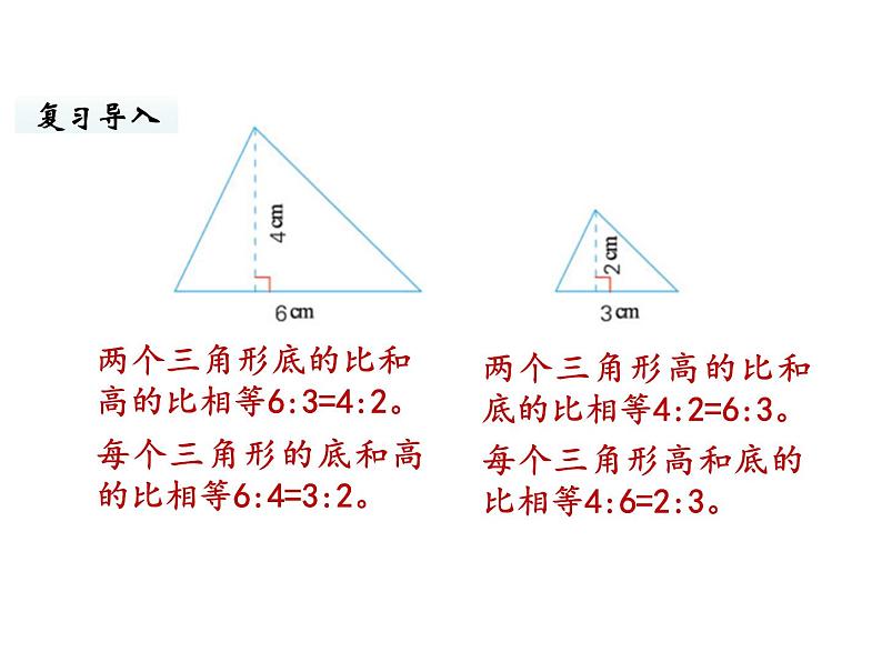 六年级下册数学课件-第二单元第2课时 比例的认识（2） 北师大版03