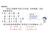 六年级下册数学课件-第二单元第2课时 比例的认识（2） 北师大版