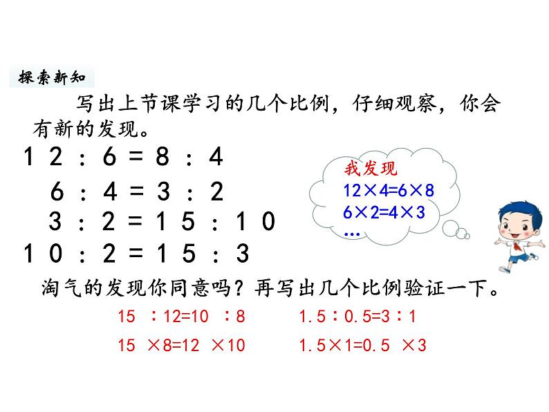 六年级下册数学课件-第二单元第2课时 比例的认识（2） 北师大版04