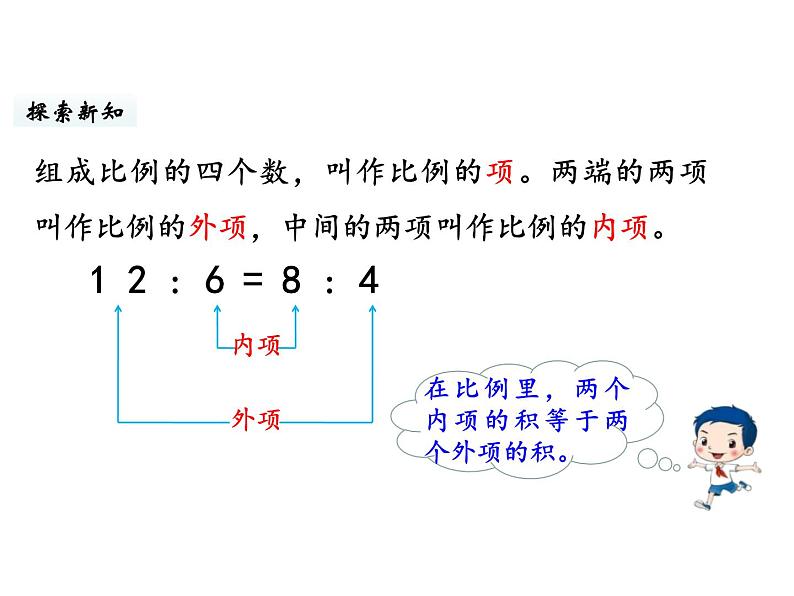 六年级下册数学课件-第二单元第2课时 比例的认识（2） 北师大版05