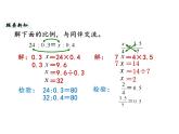 六年级下册数学课件-第二单元第3课时 比例的应用 北师大版