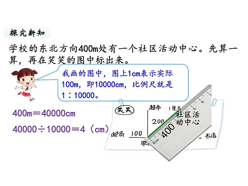 六年级下册数学课件-第二单元第4课时 比例尺（1） 北师大版第5页