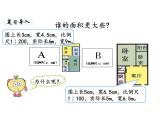 六年级下册数学课件-第二单元第5课时 比例尺（2） 北师大版