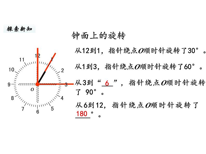 六年级下册数学课件-第三单元第1课时 图形的旋转（一） 北师大版05