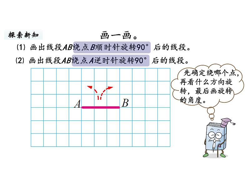 六年级下册数学课件-第三单元第1课时 图形的旋转（一） 北师大版06