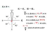 六年級下冊數(shù)學課件-第三單元第2課時 圖形的旋轉（二） 北師大版