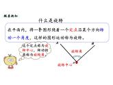六年級下冊數(shù)學課件-第三單元第2課時 圖形的旋轉（二） 北師大版