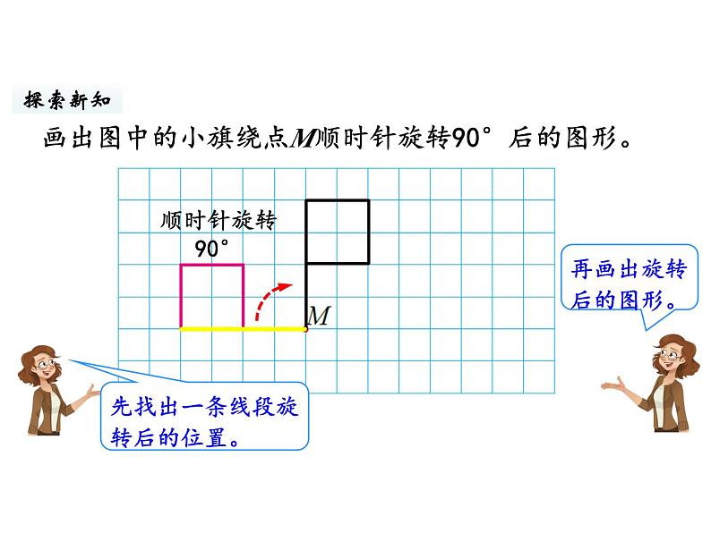 六年级下册数学课件-第三单元第2课时 图形的旋转（二） 北师大版第4页