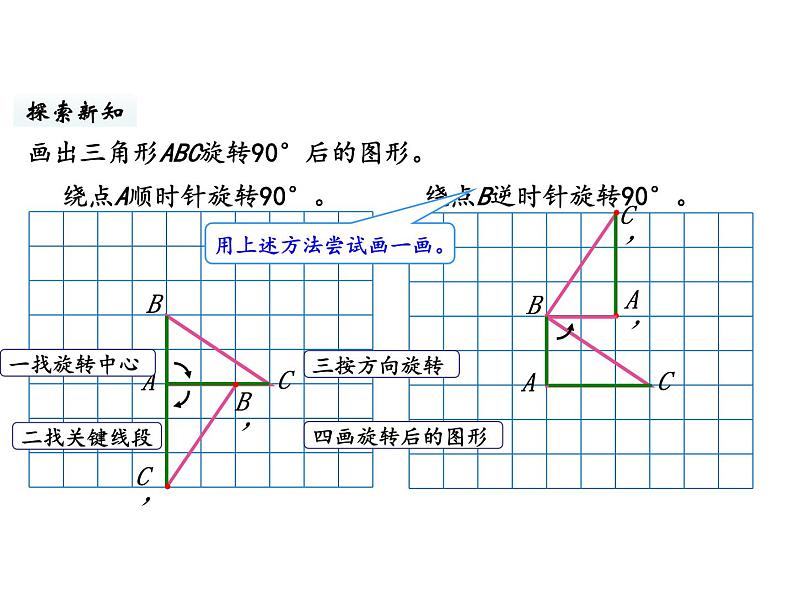 六年级下册数学课件-第三单元第2课时 图形的旋转（二） 北师大版第5页