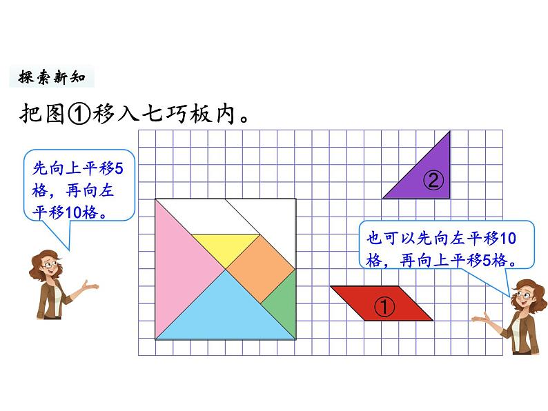 六年级下册数学课件-第三单元第3课时 图形的运动 北师大版第3页