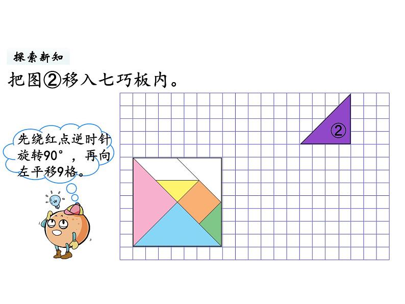 六年级下册数学课件-第三单元第3课时 图形的运动 北师大版第4页