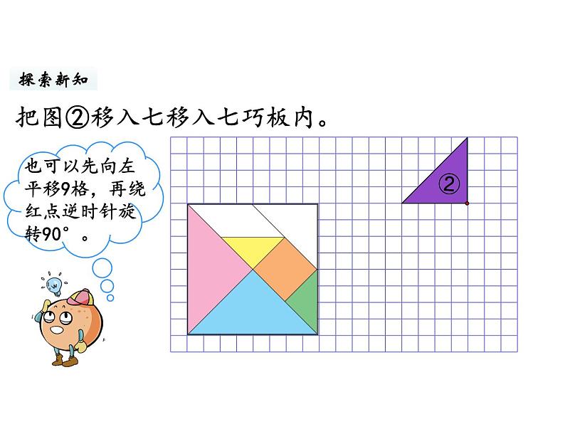 六年级下册数学课件-第三单元第3课时 图形的运动 北师大版第5页