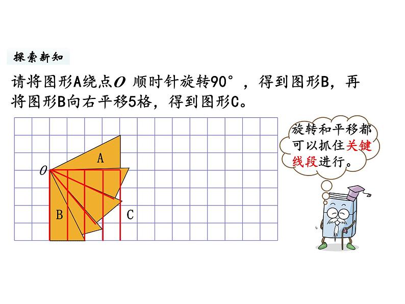 六年级下册数学课件-第三单元第3课时 图形的运动 北师大版第6页