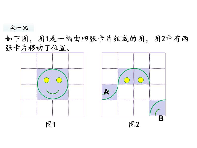 六年级下册数学课件-第三单元第3课时 图形的运动 北师大版第7页