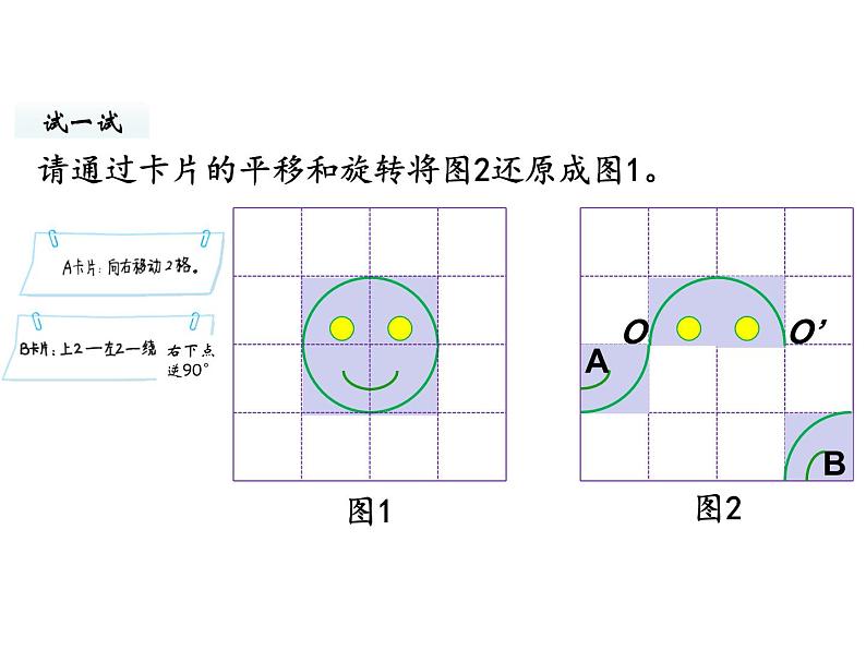 六年级下册数学课件-第三单元第3课时 图形的运动 北师大版第8页