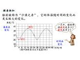 六年级下册数学课件-第四单元第1课时 变化的量 北师大版