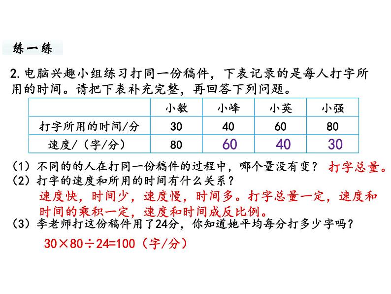 六年级下册数学课件-第四单元第6课时 反比例（2） 北师大版第4页