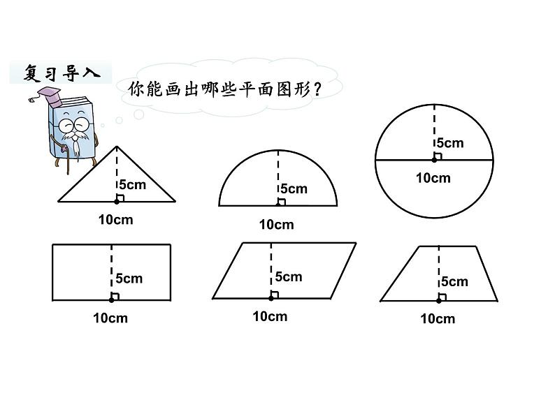 六年级下册数学课件-总复习4.图形与几何第2课时 图形的认识（2） 北师大版02