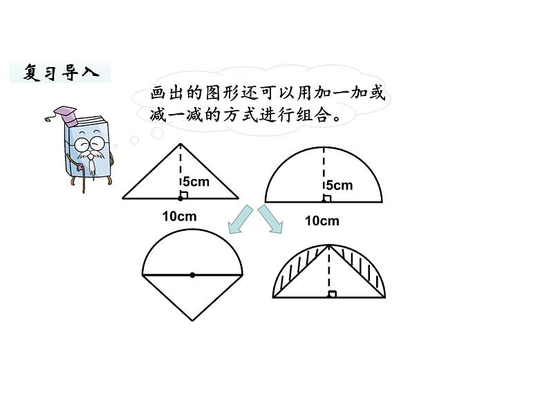 六年级下册数学课件-总复习4.图形与几何第2课时 图形的认识（2） 北师大版03