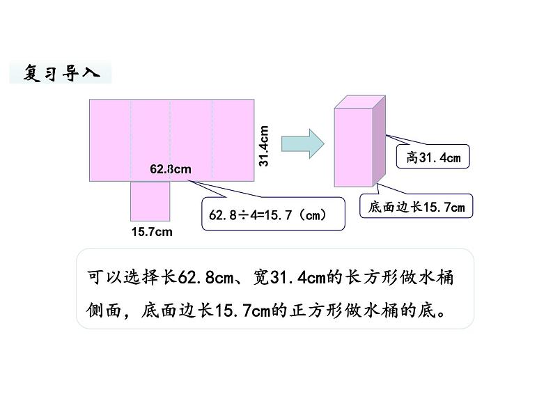 六年级下册数学课件-总复习4.图形与几何第6课时 图形与测量（3） 北师大版第8页