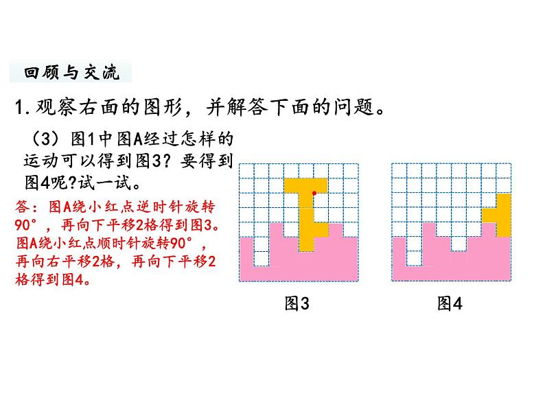 六年级下册数学课件-总复习4.图形与几何第7课时 图形的运动 北师大版第4页