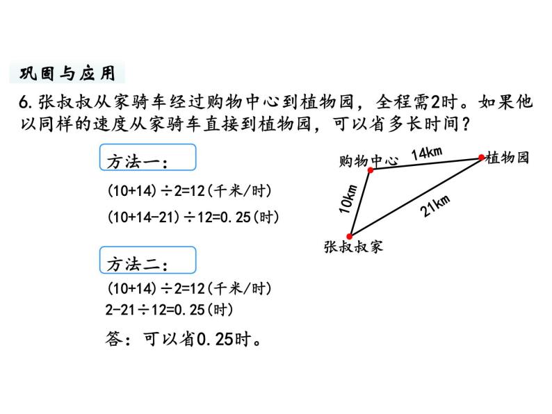 六年级下册数学课件-总复习2.数的运算第4课时 计算与应用（3） 北师大版07