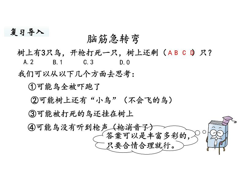 六年级下册数学课件-总复习3.代数初步第6课时 探索规律 北师大版第3页