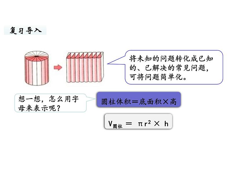 六年级下册数学课件-整理和复习第1课时 整理与复习（1） 北师大版第7页