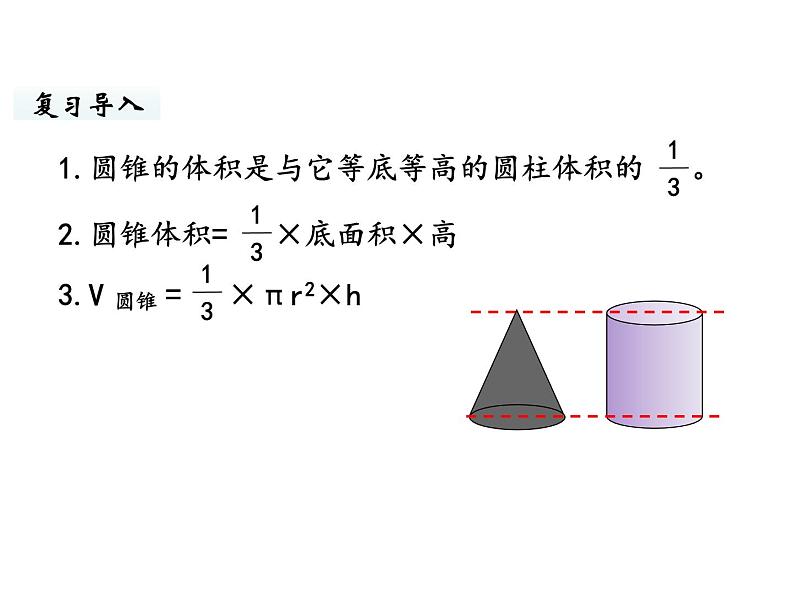 六年级下册数学课件-整理和复习第1课时 整理与复习（1） 北师大版第8页