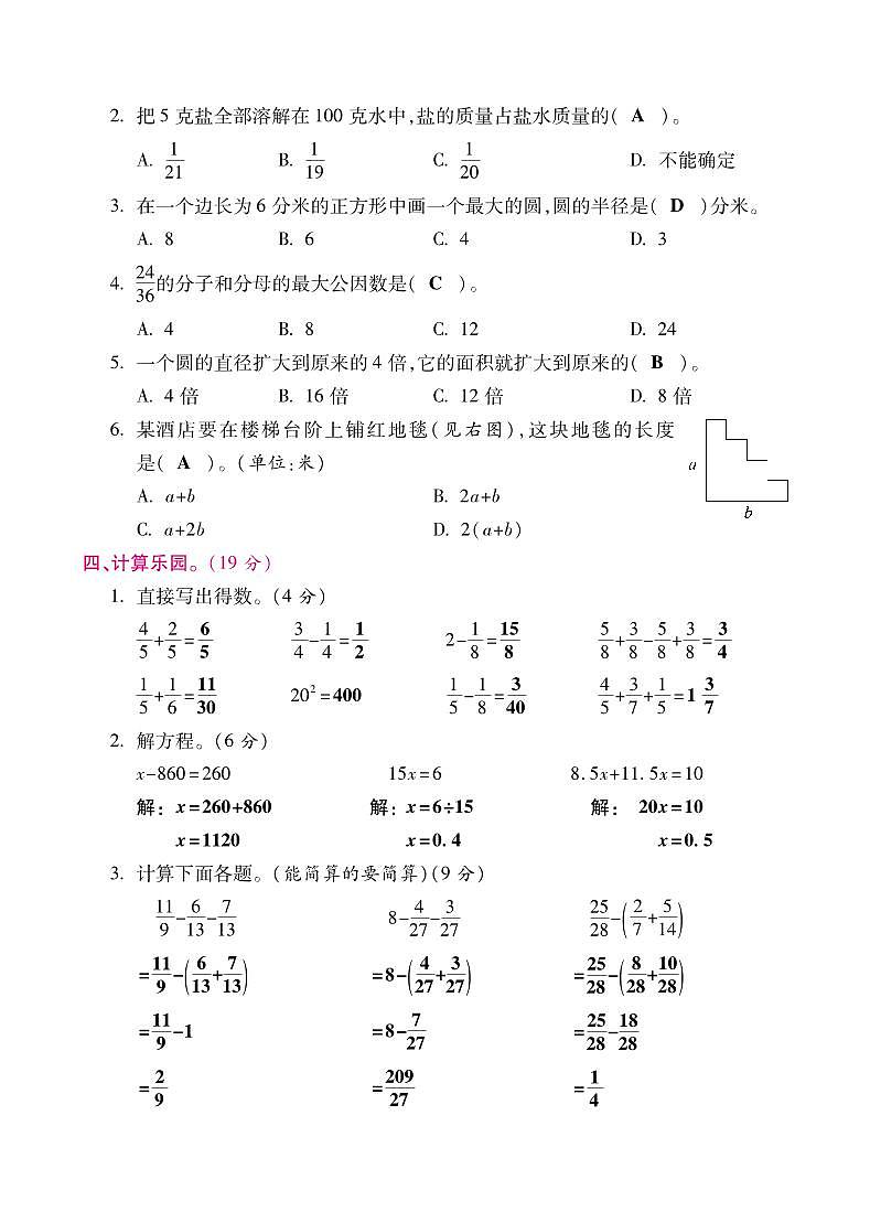五年级下册数学试题-期末素质测评试卷（一）苏教版（图片版含答案）第2页