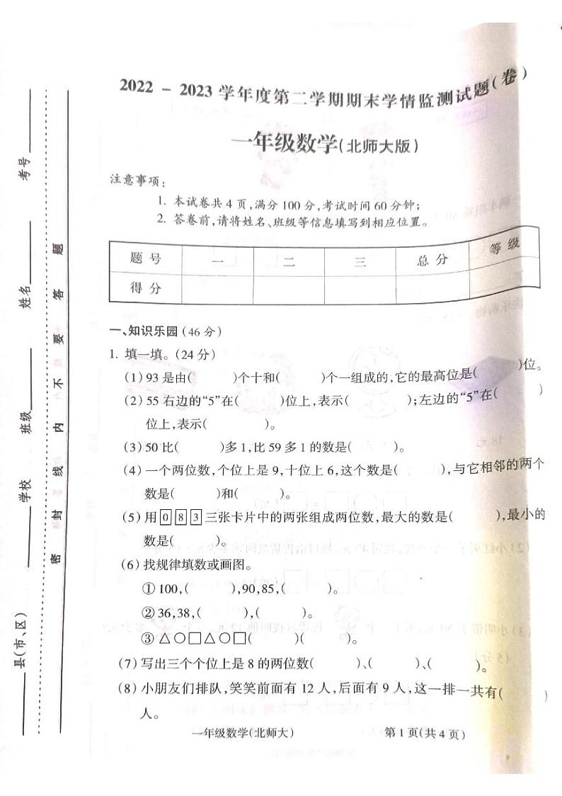 山西省吕梁市离石区2022-2023学年一年级下学期数学期末联考测试卷第1页