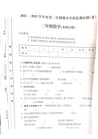 山西省吕梁市离石区2022-2023学年二年级下学期数学期末联考测试卷