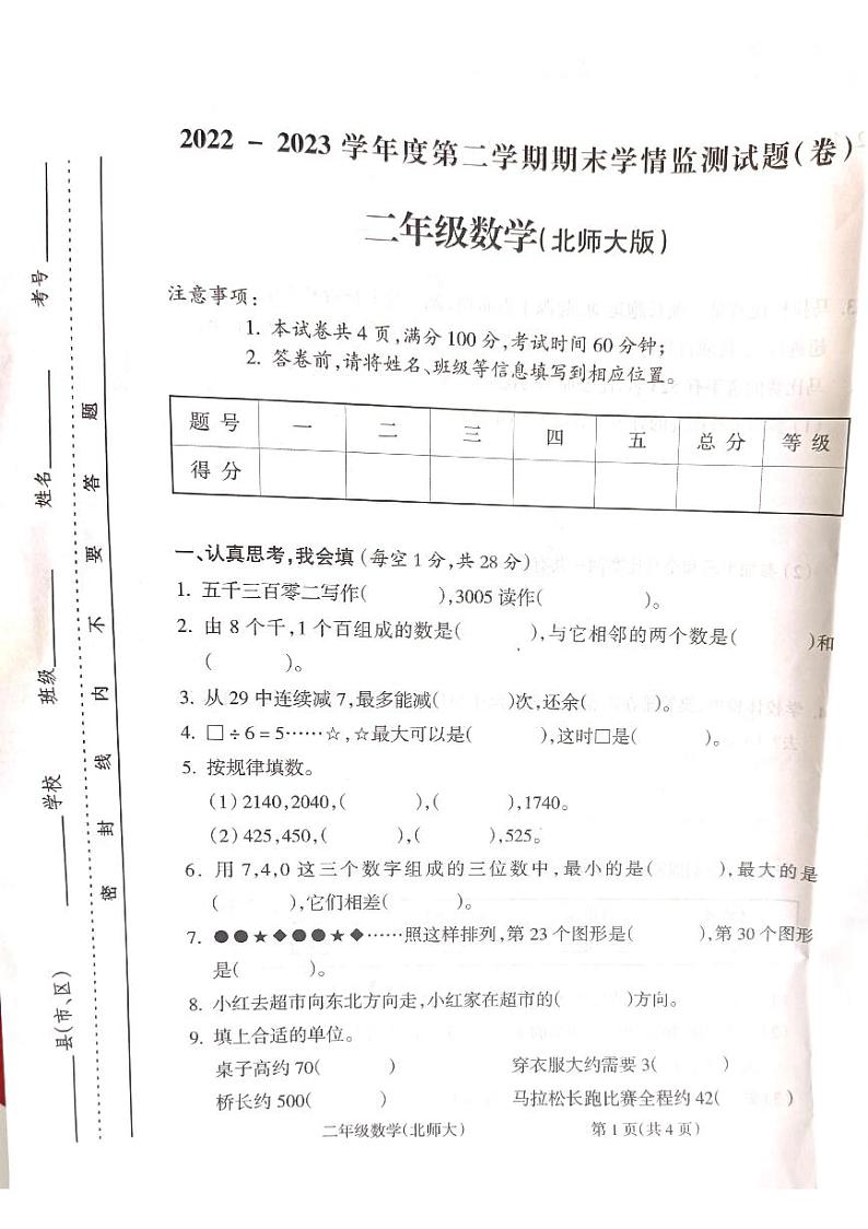 山西省吕梁市离石区2022-2023学年二年级下学期数学期末联考测试卷第1页