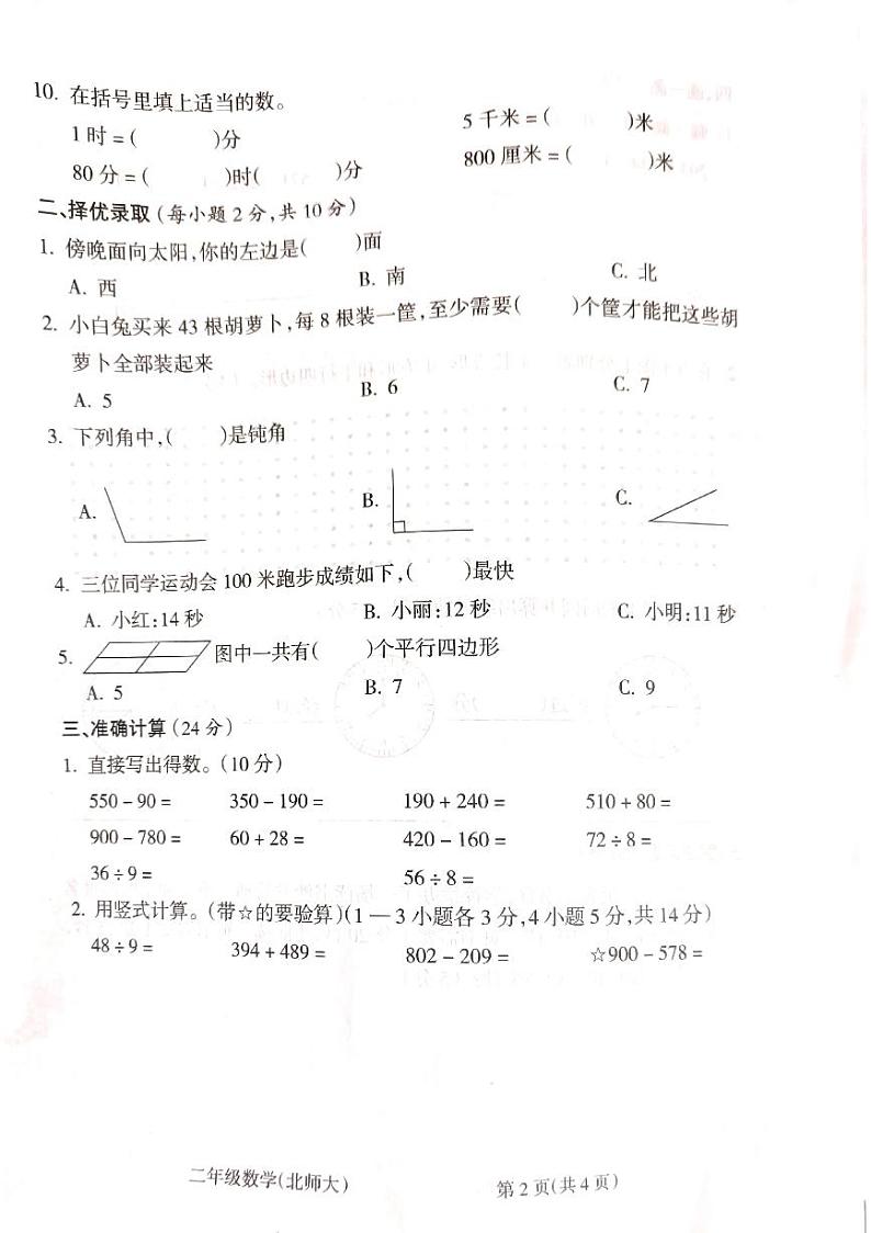 山西省吕梁市离石区2022-2023学年二年级下学期数学期末联考测试卷第2页
