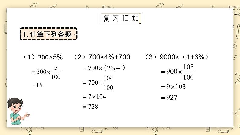 北师大六上7.4《百分数的应用（四）》课件第2页