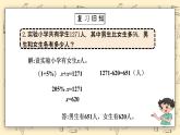 北师大六上7.4《百分数的应用（四）》课件+教学设计